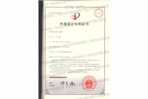 外觀(guān)設(shè)計(jì)專(zhuān)利證書(shū)