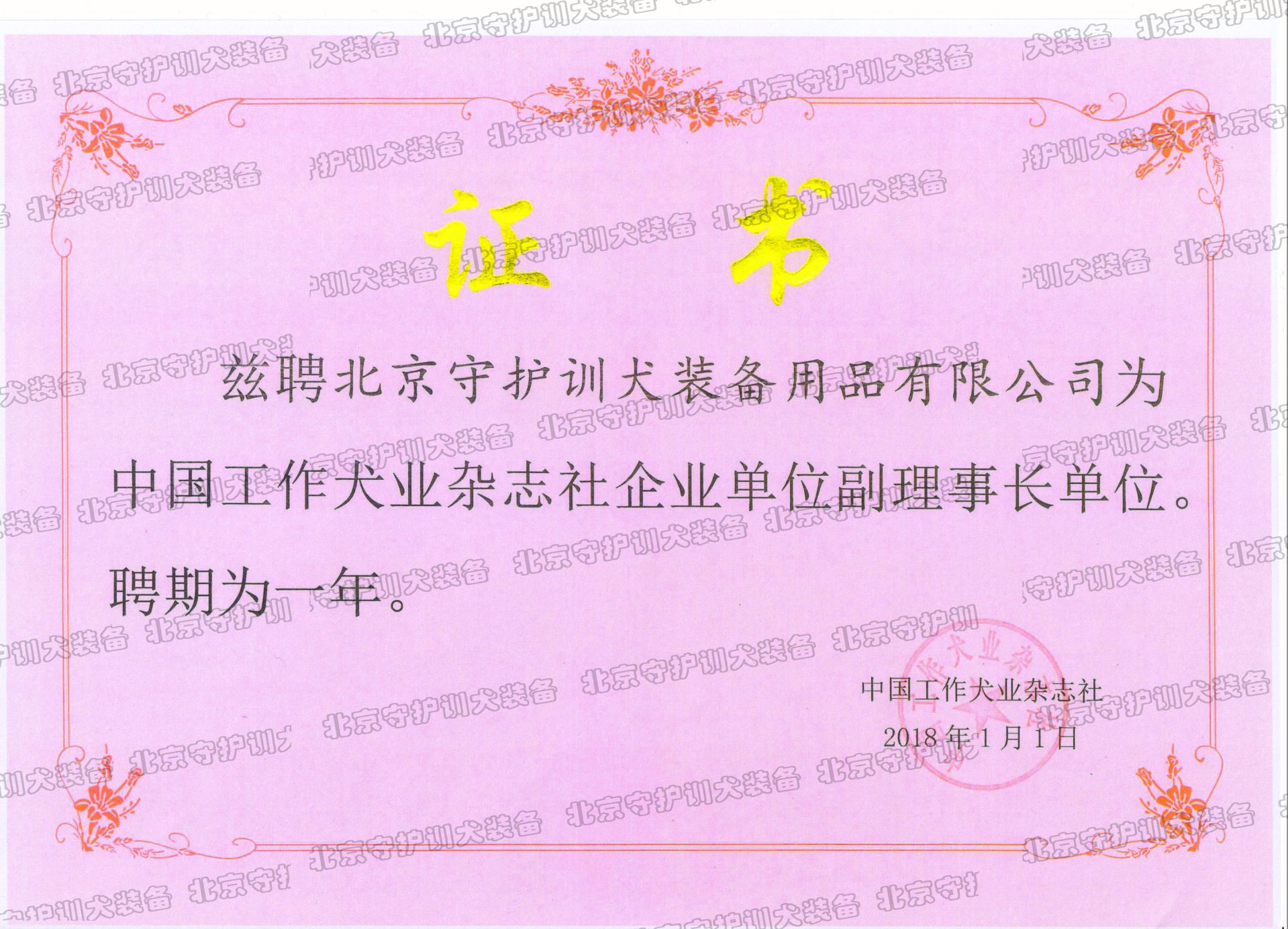 中國(guó)工作犬雜志社證書(shū)